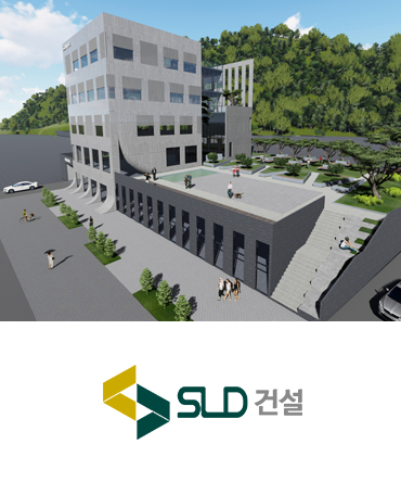 SLD 건설