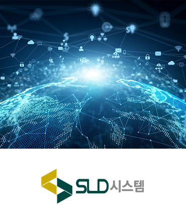 SLD 시스템