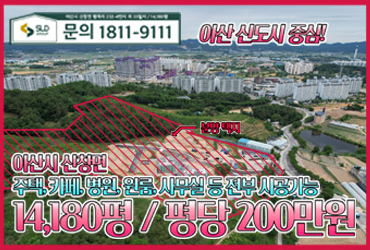 [홍보영상]아산 신도시 중심 택지 분양