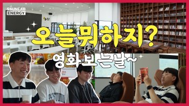 출근했는데 영화 보고 안마받고 게임까지 한다고?