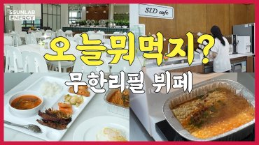 회사에서 라면 먹고 정원 걷고 커피 마시는 하루