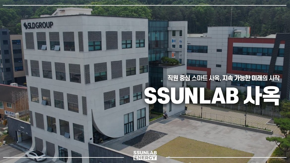 썬랩 사옥 소개 영상
